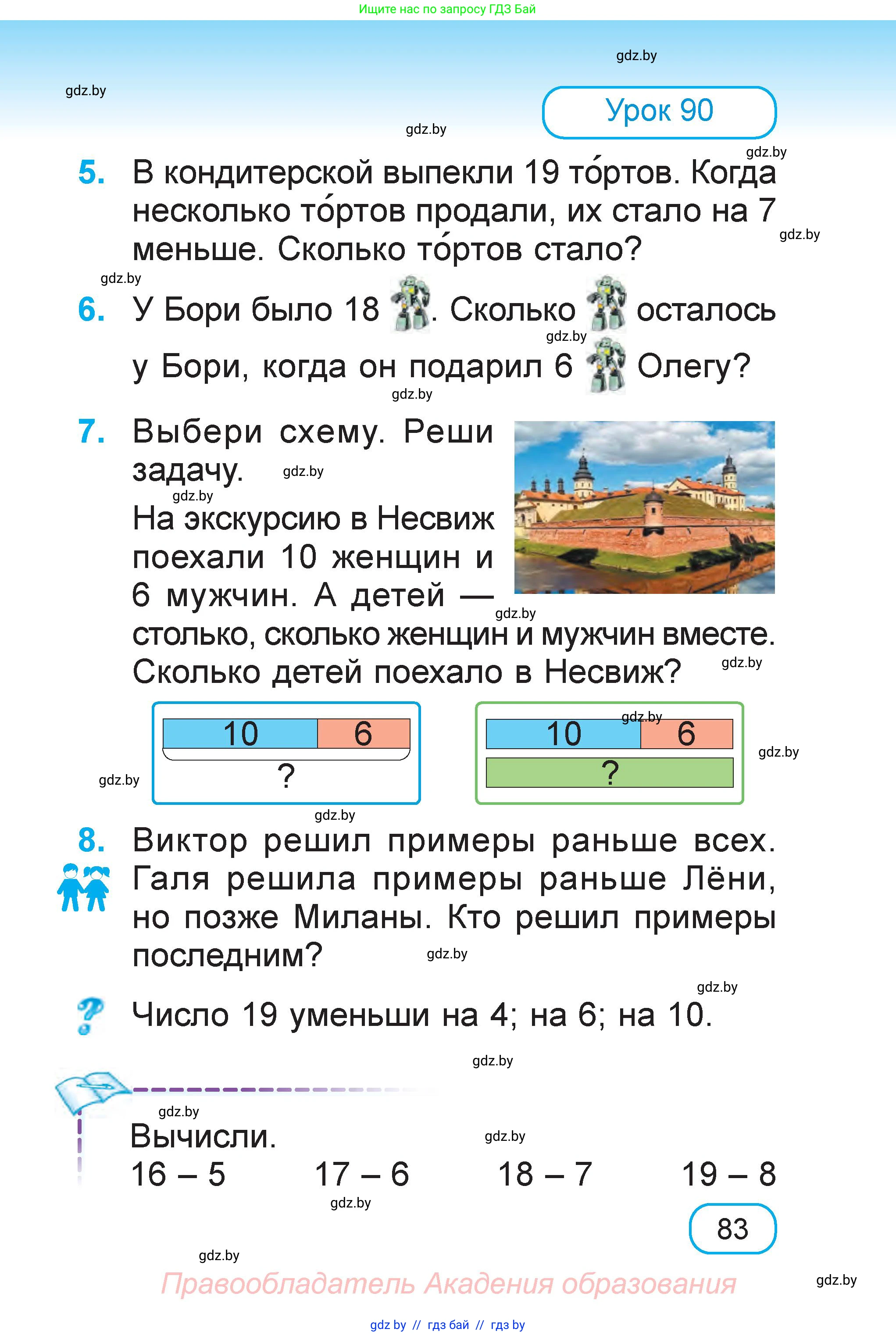 Математика, 1 класс Учебник, авторы: Муравьева Галина Леонидовна, Урбан Мария Анатольевна, издательство Академия образования, Минск, 2024, Часть 1, страница 83