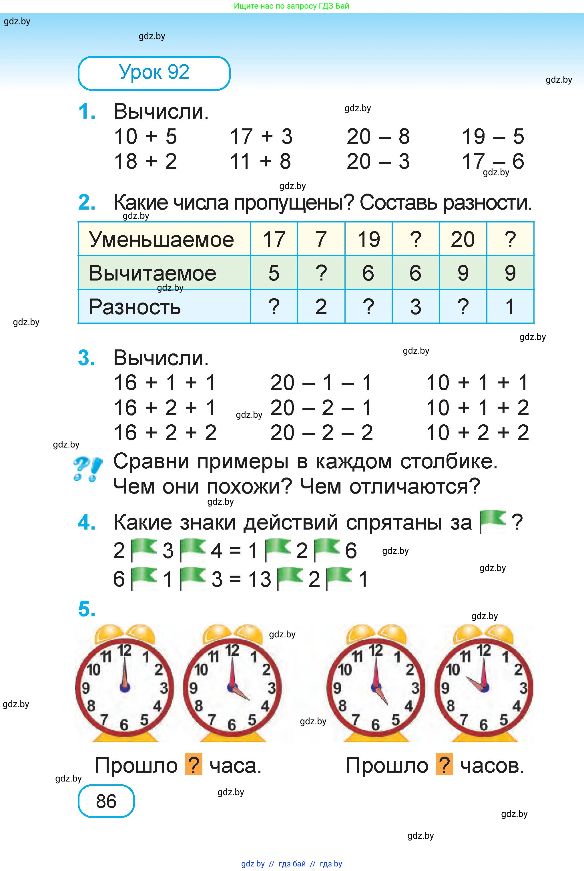 Математика, 1 класс Учебник, авторы: Муравьева Галина Леонидовна, Урбан Мария Анатольевна, издательство Академия образования, Минск, 2024, Часть 1, страница 86