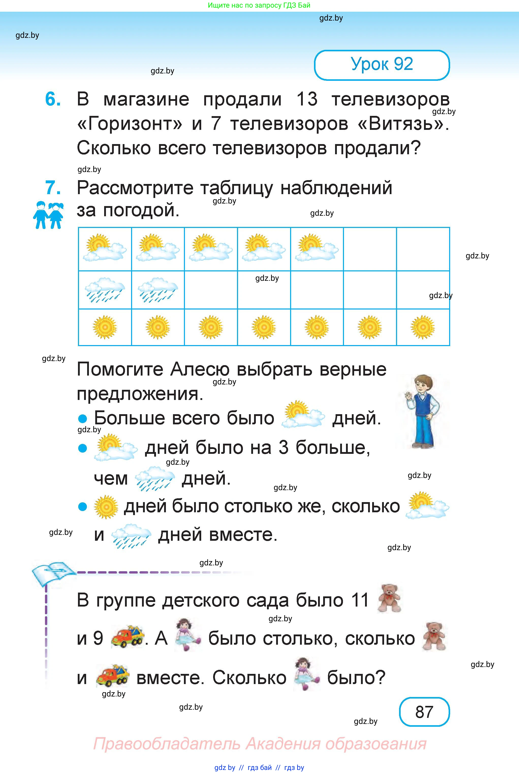 Математика, 1 класс Учебник, авторы: Муравьева Галина Леонидовна, Урбан Мария Анатольевна, издательство Академия образования, Минск, 2024, Часть 1, страница 87