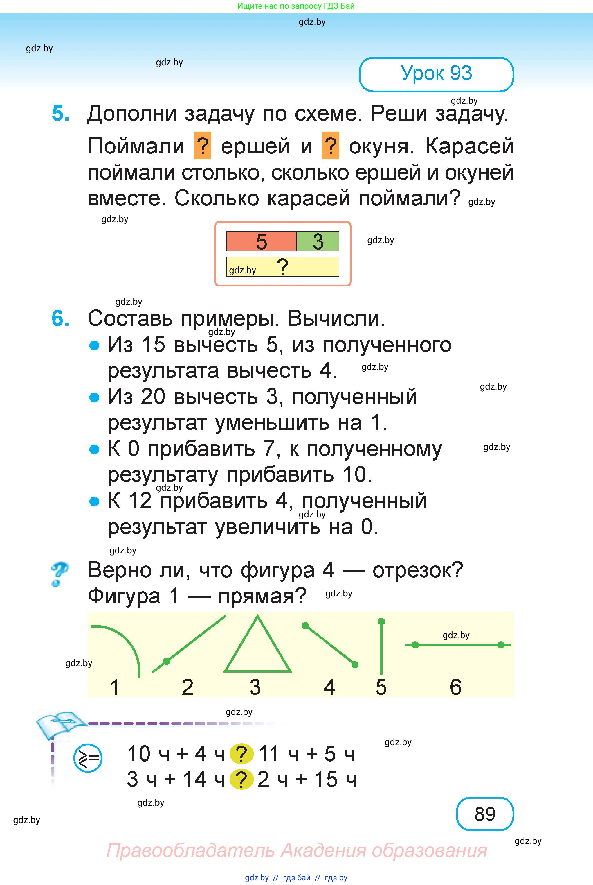 Математика, 1 класс Учебник, авторы: Муравьева Галина Леонидовна, Урбан Мария Анатольевна, издательство Академия образования, Минск, 2024, Часть 1, страница 89