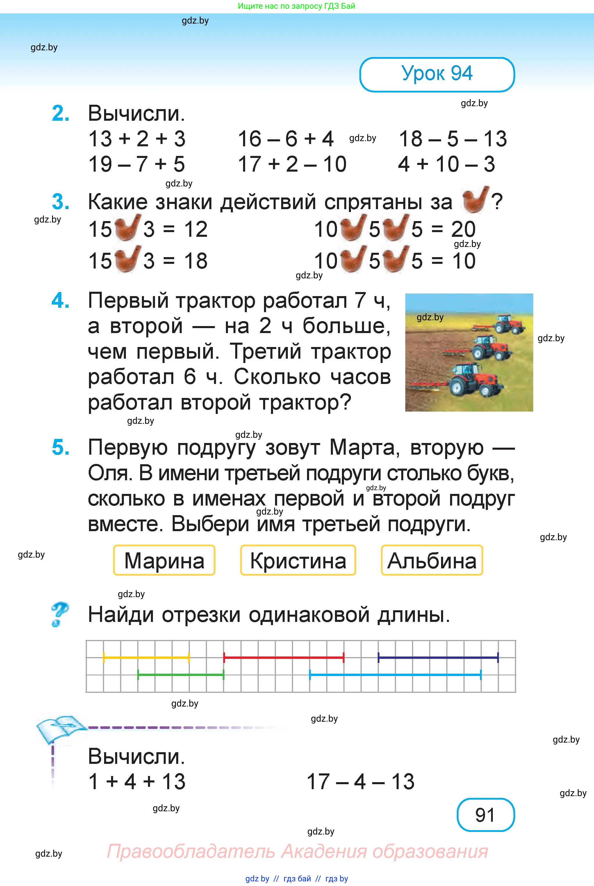 Математика, 1 класс Учебник, авторы: Муравьева Галина Леонидовна, Урбан Мария Анатольевна, издательство Академия образования, Минск, 2024, Часть 1, страница 91