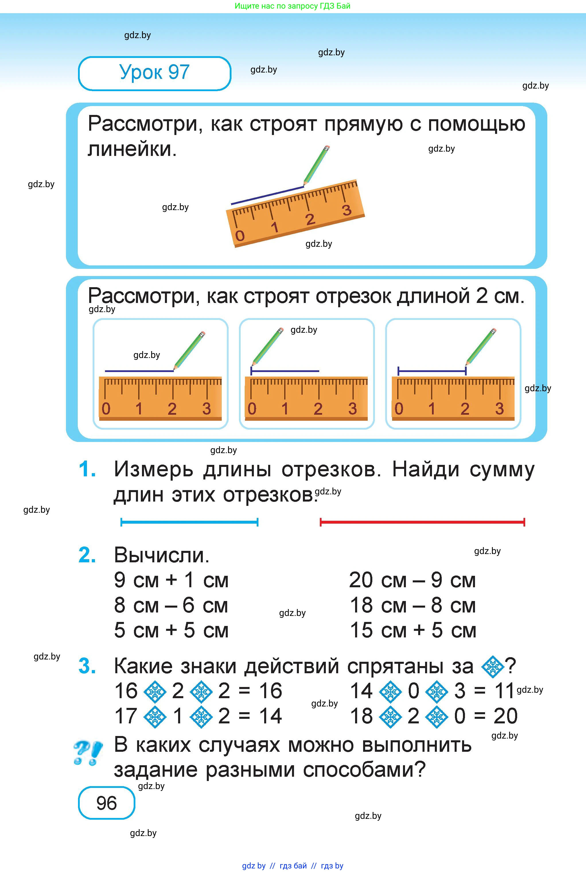 Математика, 1 класс Учебник, авторы: Муравьева Галина Леонидовна, Урбан Мария Анатольевна, издательство Академия образования, Минск, 2024, Часть 1, страница 96