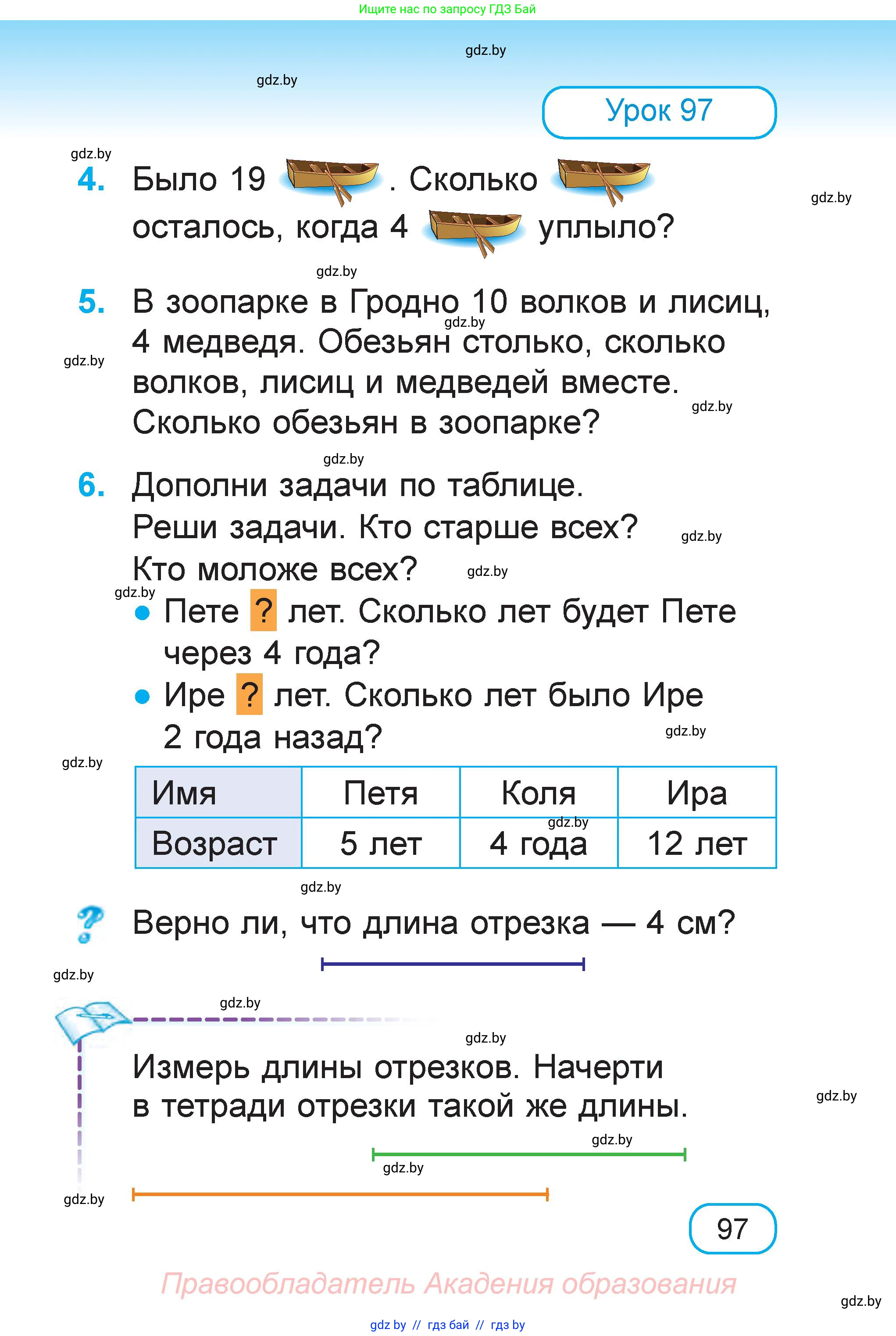 Математика, 1 класс Учебник, авторы: Муравьева Галина Леонидовна, Урбан Мария Анатольевна, издательство Академия образования, Минск, 2024, Часть 1, страница 97