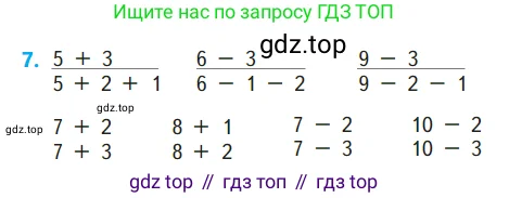 Математика, 1 класс Учебник, авторы: Моро Мария Игнатьевна, Волкова Светлана Ивановна, Степанова Светлана Вячеславовна, издательство Просвещение, Москва, 2023, белого цвета, Часть 1, страница 109, номер 7, Условие