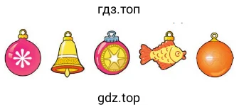 5 ёлочных игрушек