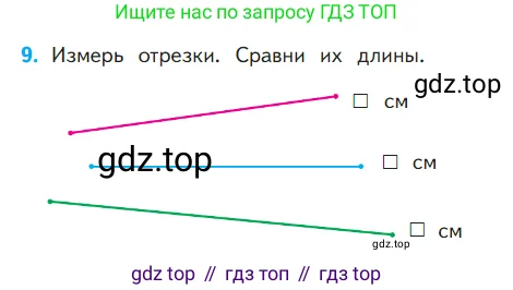 Математика, 1 класс Учебник, авторы: Моро Мария Игнатьевна, Волкова Светлана Ивановна, Степанова Светлана Вячеславовна, издательство Просвещение, Москва, 2023, белого цвета, Часть 1, страница 113, номер 9, Условие