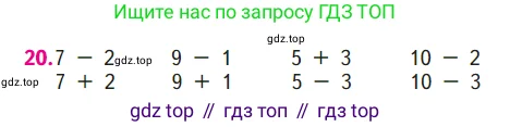 Математика, 1 класс Учебник, авторы: Моро Мария Игнатьевна, Волкова Светлана Ивановна, Степанова Светлана Вячеславовна, издательство Просвещение, Москва, 2023, белого цвета, Часть 1, страница 123, номер 20, Условие