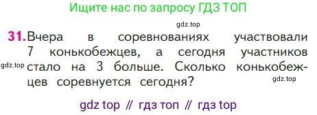 Математика, 1 класс Учебник, авторы: Моро Мария Игнатьевна, Волкова Светлана Ивановна, Степанова Светлана Вячеславовна, издательство Просвещение, Москва, 2023, белого цвета, Часть 1, страница 125, номер 31, Условие