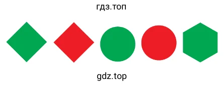 Дима вырезал: 2 кадрата - первый зеленый, другой красный; 2 круга - первый зеленый, другой красный; зеленый шестиуголинк