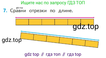Математика, 1 класс Учебник, авторы: Моро Мария Игнатьевна, Волкова Светлана Ивановна, Степанова Светлана Вячеславовна, издательство Просвещение, Москва, 2023, белого цвета, Часть 1, страница 55, номер 7, Условие