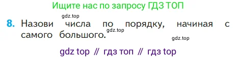 Математика, 1 класс Учебник, авторы: Моро Мария Игнатьевна, Волкова Светлана Ивановна, Степанова Светлана Вячеславовна, издательство Просвещение, Москва, 2023, белого цвета, Часть 1, страница 55, номер 8, Условие