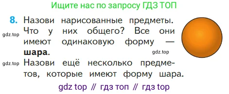 Математика, 1 класс Учебник, авторы: Моро Мария Игнатьевна, Волкова Светлана Ивановна, Степанова Светлана Вячеславовна, издательство Просвещение, Москва, 2023, белого цвета, Часть 1, страница 57, номер 8, Условие