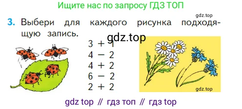 Математика, 1 класс Учебник, авторы: Моро Мария Игнатьевна, Волкова Светлана Ивановна, Степанова Светлана Вячеславовна, издательство Просвещение, Москва, 2023, белого цвета, Часть 1, страница 58, номер 3, Условие
