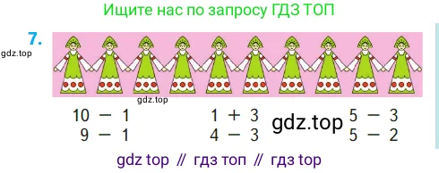 Математика, 1 класс Учебник, авторы: Моро Мария Игнатьевна, Волкова Светлана Ивановна, Степанова Светлана Вячеславовна, издательство Просвещение, Москва, 2023, белого цвета, Часть 1, страница 61, номер 7, Условие