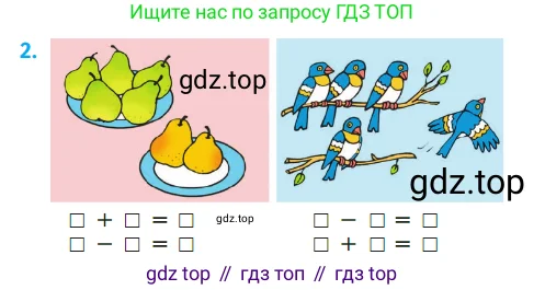 Математика, 1 класс Учебник, авторы: Моро Мария Игнатьевна, Волкова Светлана Ивановна, Степанова Светлана Вячеславовна, издательство Просвещение, Москва, 2023, белого цвета, Часть 1, страница 62, номер 2, Условие