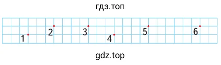 Обозначь в тетради точки, как показано на чертеже, и соедини их отрезками по порядку номеров. Какая фигура получилась?