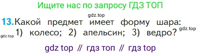 Математика, 1 класс Учебник, авторы: Моро Мария Игнатьевна, Волкова Светлана Ивановна, Степанова Светлана Вячеславовна, издательство Просвещение, Москва, 2023, белого цвета, Часть 1, страница 78, номер 13, Условие