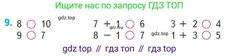 Математика, 1 класс Учебник, авторы: Моро Мария Игнатьевна, Волкова Светлана Ивановна, Степанова Светлана Вячеславовна, издательство Просвещение, Москва, 2023, белого цвета, Часть 1, страница 78, номер 9, Условие