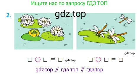 Математика, 1 класс Учебник, авторы: Моро Мария Игнатьевна, Волкова Светлана Ивановна, Степанова Светлана Вячеславовна, издательство Просвещение, Москва, 2023, белого цвета, Часть 1, страница 81, номер 2, Условие