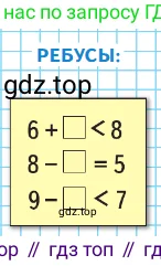 Математика, 1 класс Учебник, авторы: Моро Мария Игнатьевна, Волкова Светлана Ивановна, Степанова Светлана Вячеславовна, издательство Просвещение, Москва, 2023, белого цвета, Часть 1, страница 109, Условие