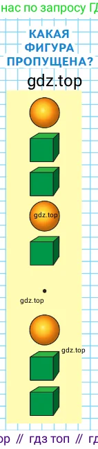 Математика, 1 класс Учебник, авторы: Моро Мария Игнатьевна, Волкова Светлана Ивановна, Степанова Светлана Вячеславовна, издательство Просвещение, Москва, 2023, белого цвета, Часть 1, страница 123, Условие