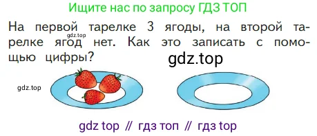 Математика, 1 класс Учебник, авторы: Моро Мария Игнатьевна, Волкова Светлана Ивановна, Степанова Светлана Вячеславовна, издательство Просвещение, Москва, 2023, белого цвета, Часть 1, страница 70, Условие