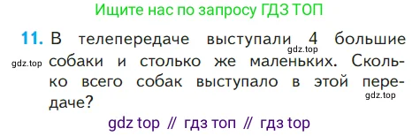 Математика, 1 класс Учебник, авторы: Моро Мария Игнатьевна, Волкова Светлана Ивановна, Степанова Светлана Вячеславовна, издательство Просвещение, Москва, 2023, белого цвета, Часть 2, страница 105, номер 11, Условие
