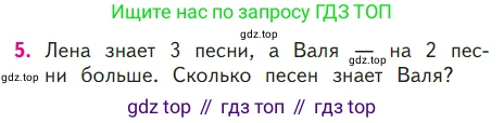 Математика, 1 класс Учебник, авторы: Моро Мария Игнатьевна, Волкова Светлана Ивановна, Степанова Светлана Вячеславовна, издательство Просвещение, Москва, 2023, белого цвета, Часть 2, страница 23, номер 5, Условие