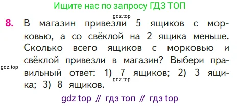 Математика, 1 класс Учебник, авторы: Моро Мария Игнатьевна, Волкова Светлана Ивановна, Степанова Светлана Вячеславовна, издательство Просвещение, Москва, 2023, белого цвета, Часть 2, страница 24, номер 8, Условие
