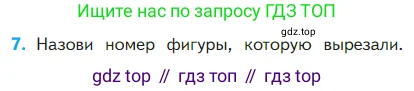 Математика, 1 класс Учебник, авторы: Моро Мария Игнатьевна, Волкова Светлана Ивановна, Степанова Светлана Вячеславовна, издательство Просвещение, Москва, 2023, белого цвета, Часть 2, страница 37, номер 7, Условие