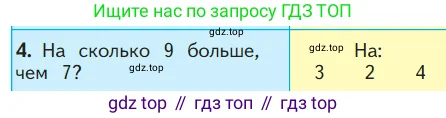 Математика, 1 класс Учебник, авторы: Моро Мария Игнатьевна, Волкова Светлана Ивановна, Степанова Светлана Вячеславовна, издательство Просвещение, Москва, 2023, белого цвета, Часть 2, страница 42, номер 4, Условие