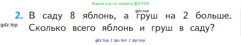 Математика, 1 класс Учебник, авторы: Моро Мария Игнатьевна, Волкова Светлана Ивановна, Степанова Светлана Вячеславовна, издательство Просвещение, Москва, 2023, белого цвета, Часть 2, страница 69, номер 2, Условие