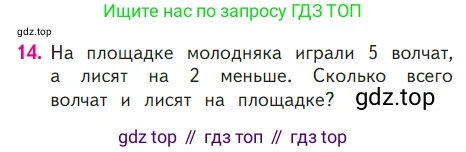 Математика, 1 класс Учебник, авторы: Моро Мария Игнатьевна, Волкова Светлана Ивановна, Степанова Светлана Вячеславовна, издательство Просвещение, Москва, 2023, белого цвета, Часть 2, страница 77, номер 14, Условие