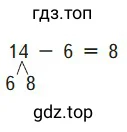 Пример 14 - 6 = 8