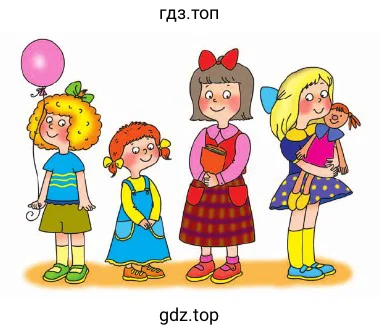 На рисунке четыре девочки: Тома, Катя, Юля и Даша.