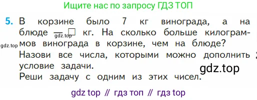 Математика, 1 класс Учебник, авторы: Моро Мария Игнатьевна, Волкова Светлана Ивановна, Степанова Светлана Вячеславовна, издательство Просвещение, Москва, 2023, белого цвета, Часть 2, страница 91, номер 5, Условие
