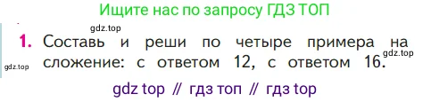 Математика, 1 класс Учебник, авторы: Моро Мария Игнатьевна, Волкова Светлана Ивановна, Степанова Светлана Вячеславовна, издательство Просвещение, Москва, 2023, белого цвета, Часть 2, страница 92, номер 1, Условие