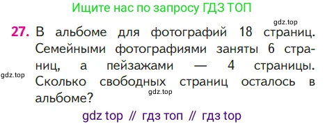 Математика, 1 класс Учебник, авторы: Моро Мария Игнатьевна, Волкова Светлана Ивановна, Степанова Светлана Вячеславовна, издательство Просвещение, Москва, 2023, белого цвета, Часть 2, страница 95, номер 27, Условие