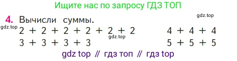 Математика, 1 класс Учебник, авторы: Моро Мария Игнатьевна, Волкова Светлана Ивановна, Степанова Светлана Вячеславовна, издательство Просвещение, Москва, 2023, белого цвета, Часть 2, страница 92, номер 4, Условие