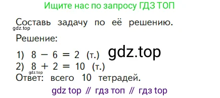 Математика, 1 класс Учебник, авторы: Моро Мария Игнатьевна, Волкова Светлана Ивановна, Степанова Светлана Вячеславовна, издательство Просвещение, Москва, 2023, белого цвета, Часть 2, страница 63, Условие