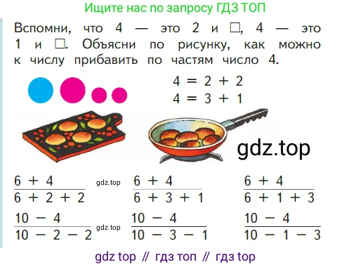 Математика, 1 класс Учебник, авторы: Моро Мария Игнатьевна, Волкова Светлана Ивановна, Степанова Светлана Вячеславовна, издательство Просвещение, Москва, 2023, белого цвета, Часть 2, страница 8, Условие