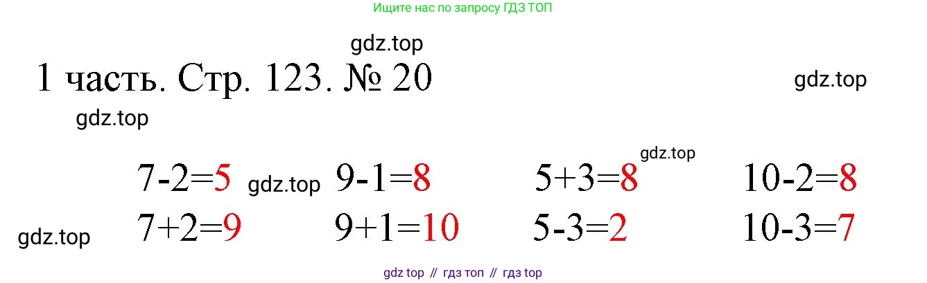 Математика, 1 класс Учебник, авторы: Моро Мария Игнатьевна, Волкова Светлана Ивановна, Степанова Светлана Вячеславовна, издательство Просвещение, Москва, 2023, белого цвета, Часть 1, страница 123, номер 20, Решение
