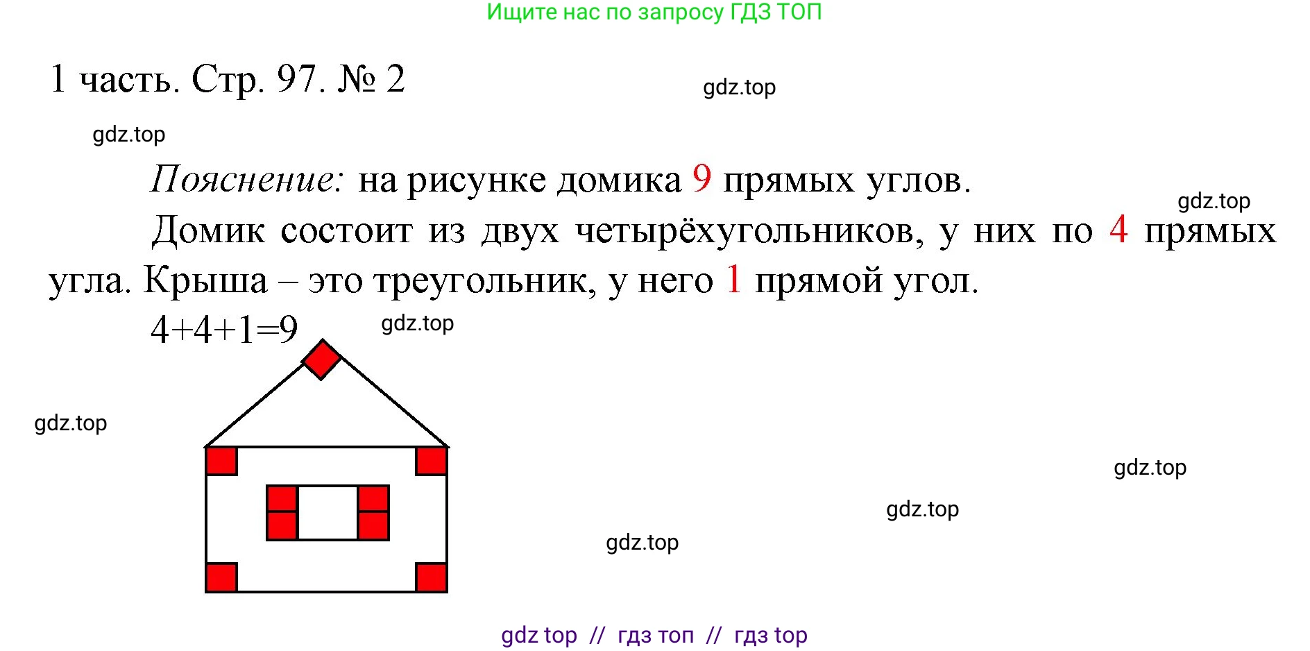 Математика, 1 класс Учебник, авторы: Моро Мария Игнатьевна, Волкова Светлана Ивановна, Степанова Светлана Вячеславовна, издательство Просвещение, Москва, 2023, белого цвета, Часть 1, страница 97, номер 2, Решение