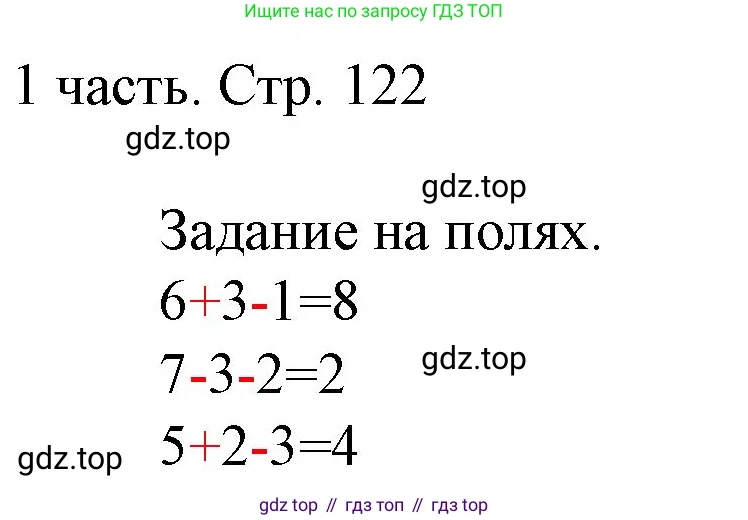 Математика, 1 класс Учебник, авторы: Моро Мария Игнатьевна, Волкова Светлана Ивановна, Степанова Светлана Вячеславовна, издательство Просвещение, Москва, 2023, белого цвета, Часть 1, страница 122, Решение