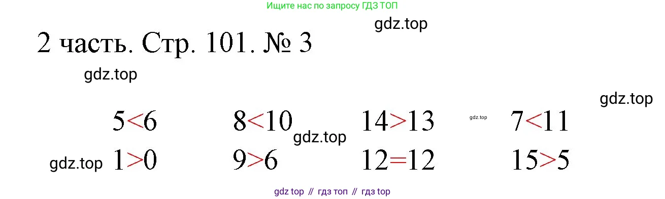 Математика, 1 класс Учебник, авторы: Моро Мария Игнатьевна, Волкова Светлана Ивановна, Степанова Светлана Вячеславовна, издательство Просвещение, Москва, 2023, белого цвета, Часть 2, страница 101, номер 3, Решение