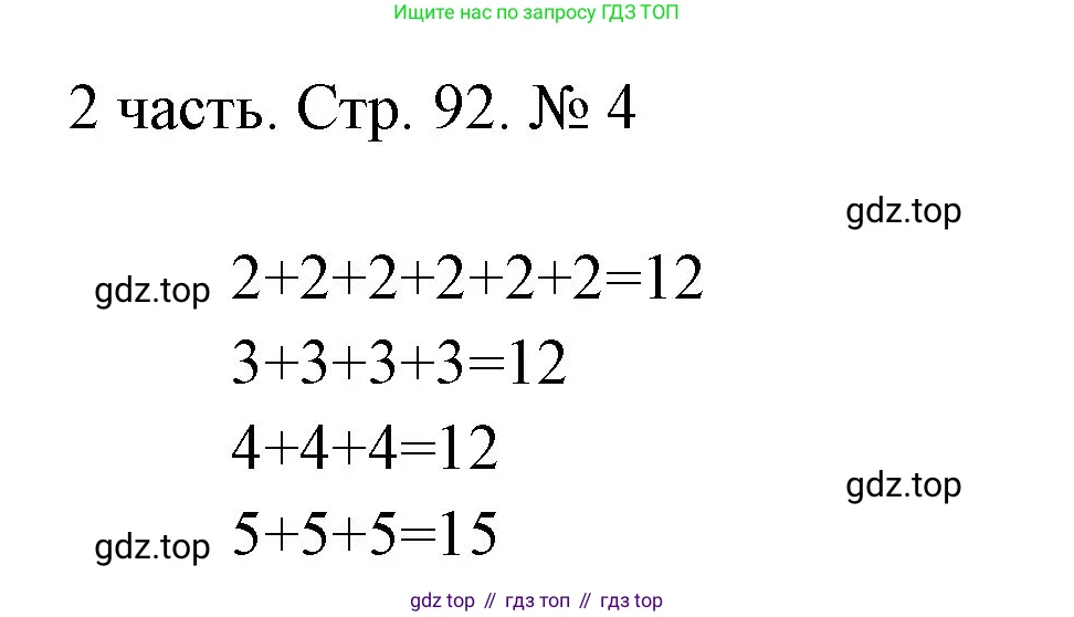 Математика, 1 класс Учебник, авторы: Моро Мария Игнатьевна, Волкова Светлана Ивановна, Степанова Светлана Вячеславовна, издательство Просвещение, Москва, 2023, белого цвета, Часть 2, страница 92, номер 4, Решение
