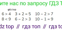 Математика, 1 класс Учебник, авторы: Моро Мария Игнатьевна, Волкова Светлана Ивановна, Степанова Светлана Вячеславовна, издательство Просвещение, Москва, 2023, белого цвета, Часть 1, страница 101, номер 10, Решение