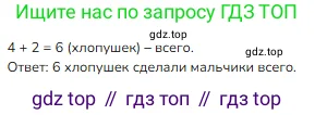 Математика, 1 класс Учебник, авторы: Моро Мария Игнатьевна, Волкова Светлана Ивановна, Степанова Светлана Вячеславовна, издательство Просвещение, Москва, 2023, белого цвета, Часть 1, страница 107, номер 5, Решение
