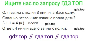 Математика, 1 класс Учебник, авторы: Моро Мария Игнатьевна, Волкова Светлана Ивановна, Степанова Светлана Вячеславовна, издательство Просвещение, Москва, 2023, белого цвета, Часть 1, страница 120, номер 1, Решение