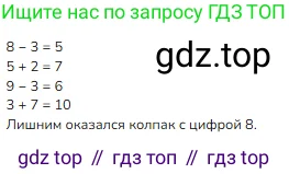 Математика, 1 класс Учебник, авторы: Моро Мария Игнатьевна, Волкова Светлана Ивановна, Степанова Светлана Вячеславовна, издательство Просвещение, Москва, 2023, белого цвета, Часть 1, страница 124, номер 24, Решение
